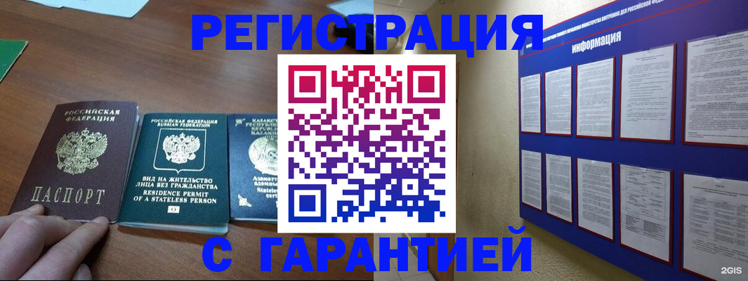 прописка 2025 в Ужуре
