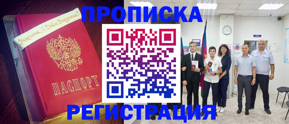 временная регистрация в квартире в Ужуре