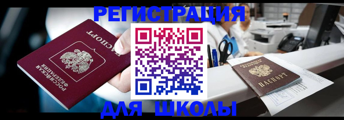 прописка 2025 в Ужуре