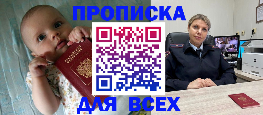 купить прописку в Ужуре