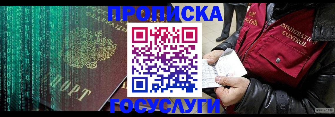 прописка гарантия в Ужуре
