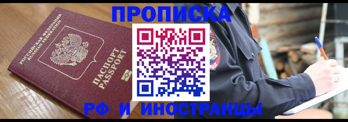 купить прописку в Ужуре