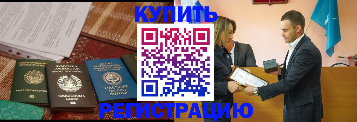 прописка для работы в Ужуре